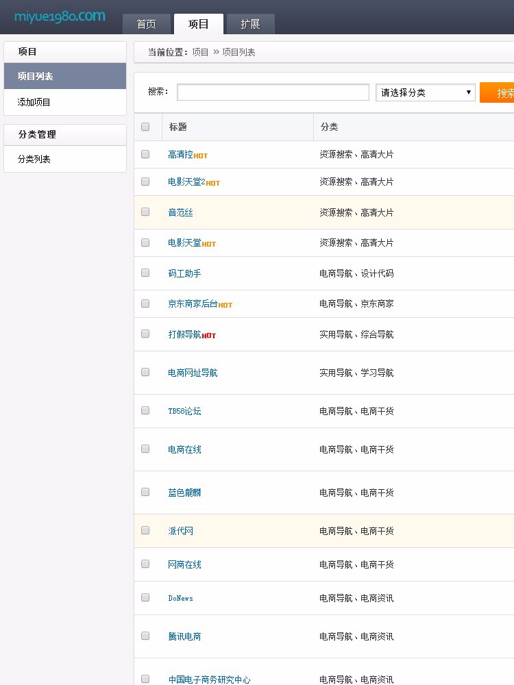 php完整网址导航源码**导航ThinkPHP网站导航源码设计带后台