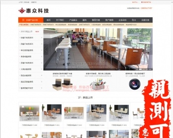 家具桌椅餐具公司厂家网站商城外形织梦源码可定做修改二次开发ph