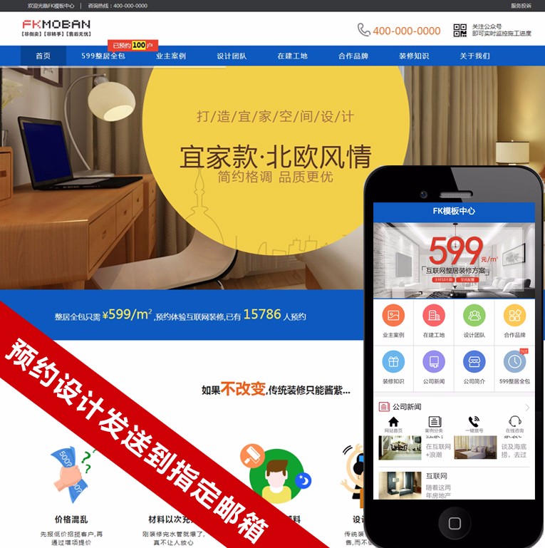 装饰装修公司网站建设织梦dedecms商业模板php源码带后台带手机端