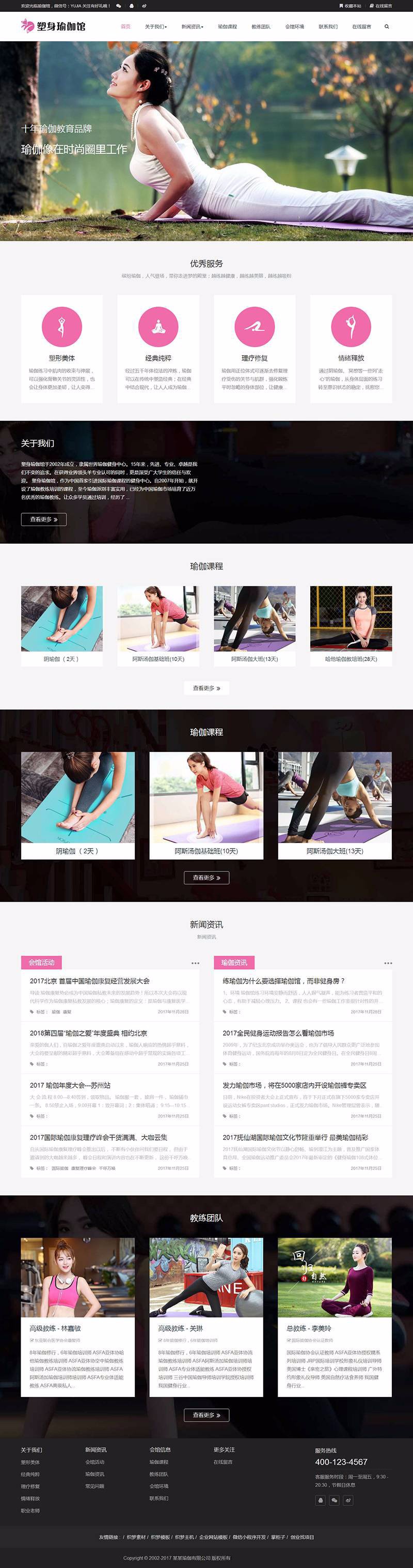 响应式塑身瑜伽馆形体健身培训类网站织梦模板(自适应手机端)源码