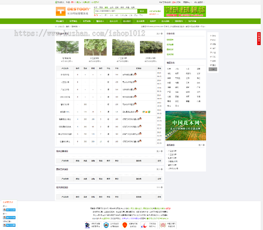 仿花木网b2b木供求信息网整站源码带手机wap