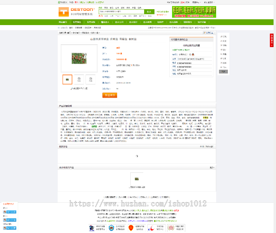 仿花木网b2b木供求信息网整站源码带手机wap