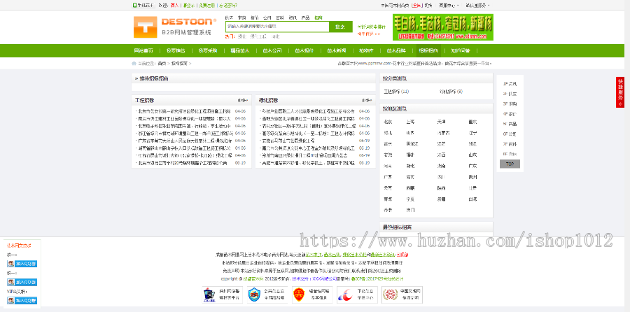 仿花木网b2b木供求信息网整站源码带手机wap