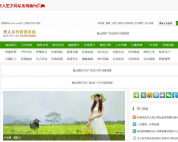 天人短文网站系统（带手机版）v4.11