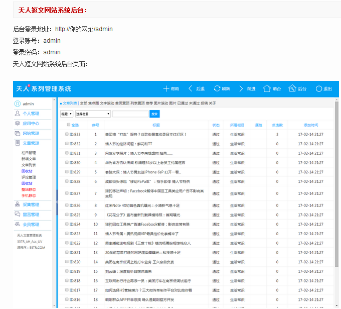 天人短文网站系统(带手机版)v4.11