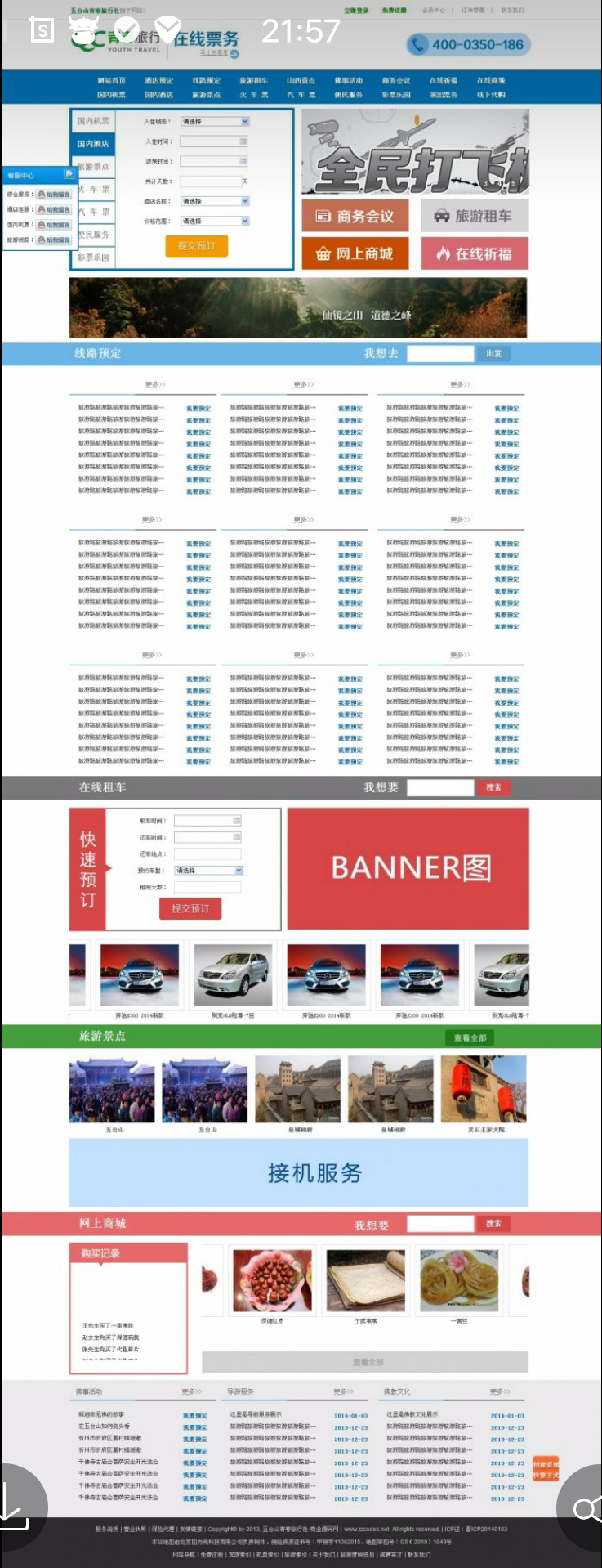 青春旅游门户源码|青春旅行社网站源码thinkPHP二次开发的旅游门户整站源码