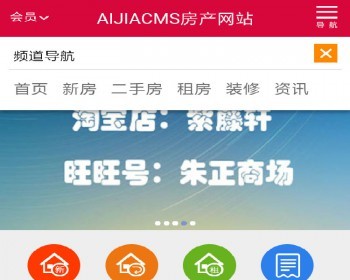 爱家房产网源码2018版房产网站源码房产门户网站源码房产网站建设