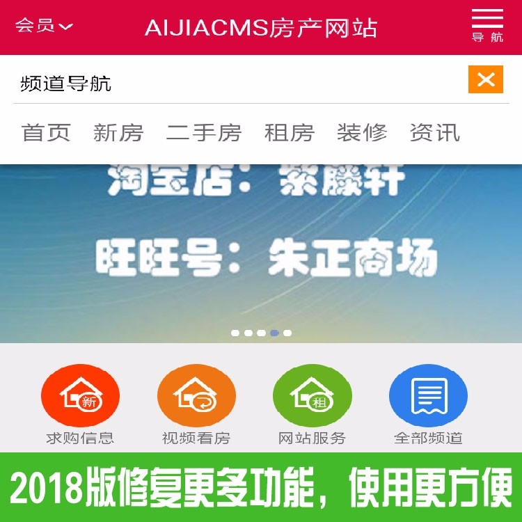 爱家房产网源码2018版房产网站源码房产门户网站源码房产网站建设