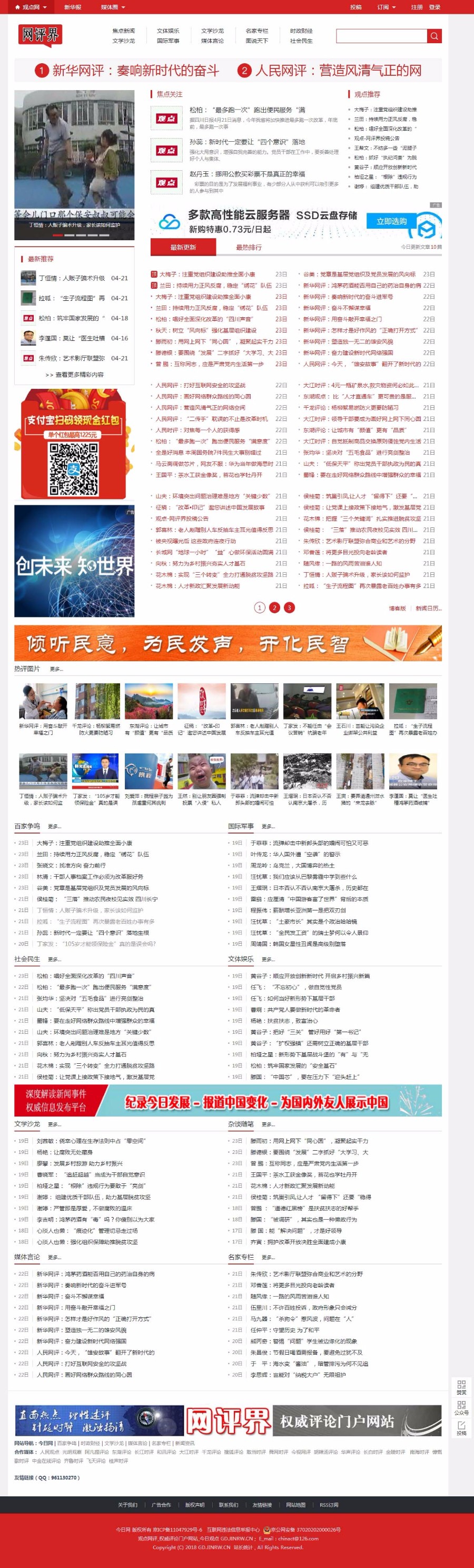 《观点网》全新评论网站源码新闻门户模板资讯站织梦CMS内核
