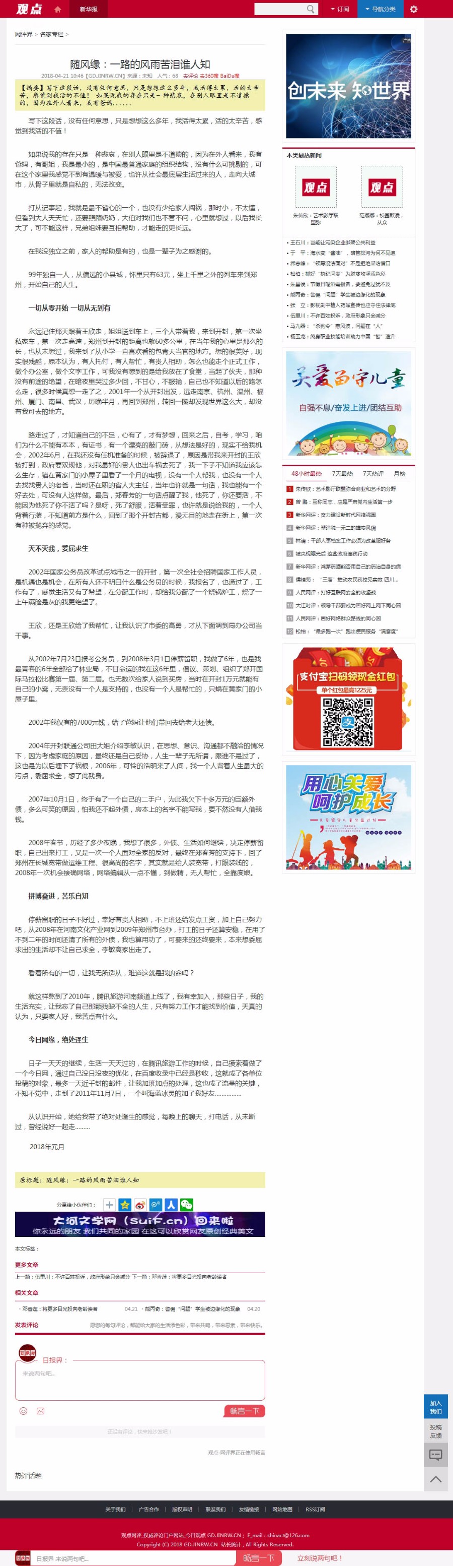 《观点网》全新评论网站源码新闻门户模板资讯站织梦CMS内核