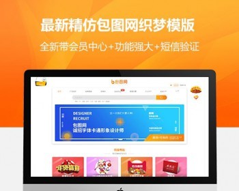 图片PPT视频素材下载站织梦模板在线交易会员中心充值