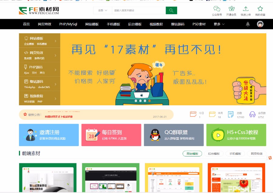 素材下载网站模板程序带后台会员中心在线交易功能织梦模板