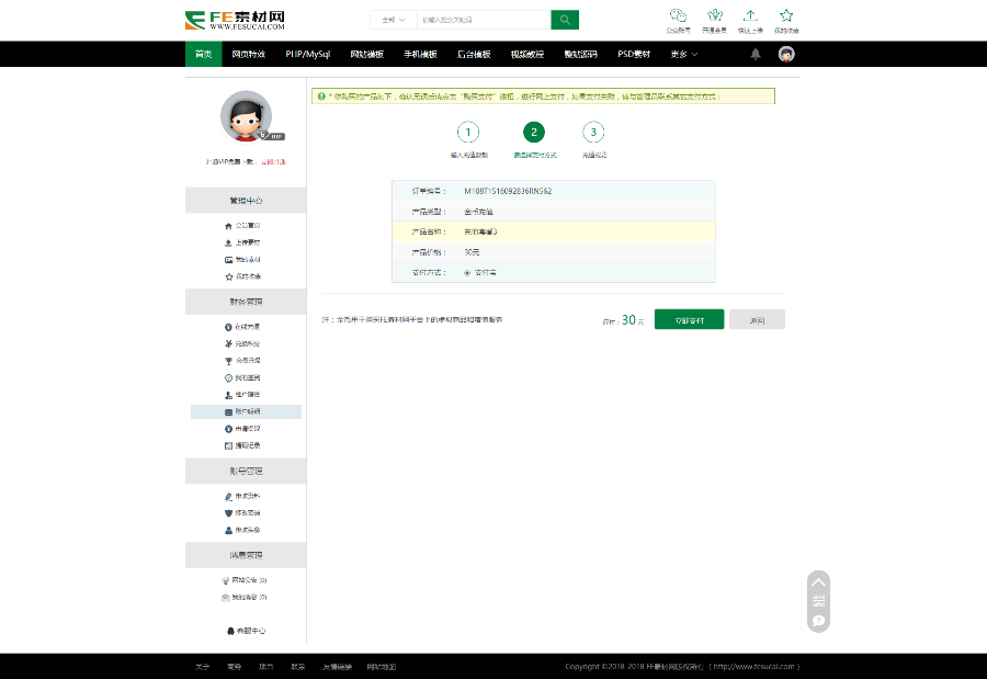 素材下载网站模板程序带后台会员中心在线交易功能织梦模板