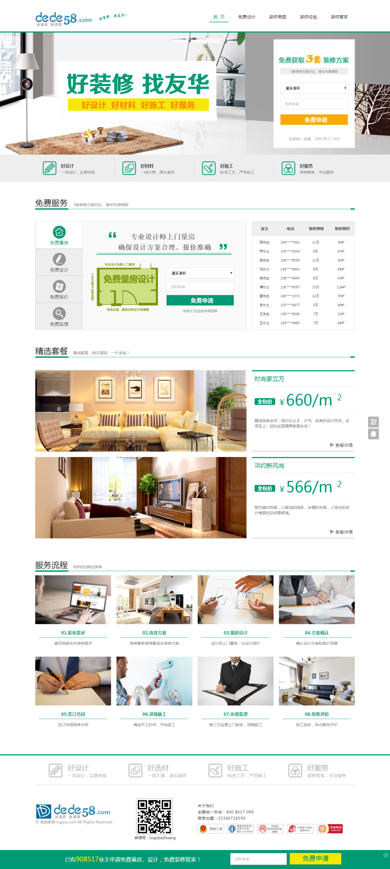 超大气家庭装修装饰网站源码 绿色大气装修网站程序