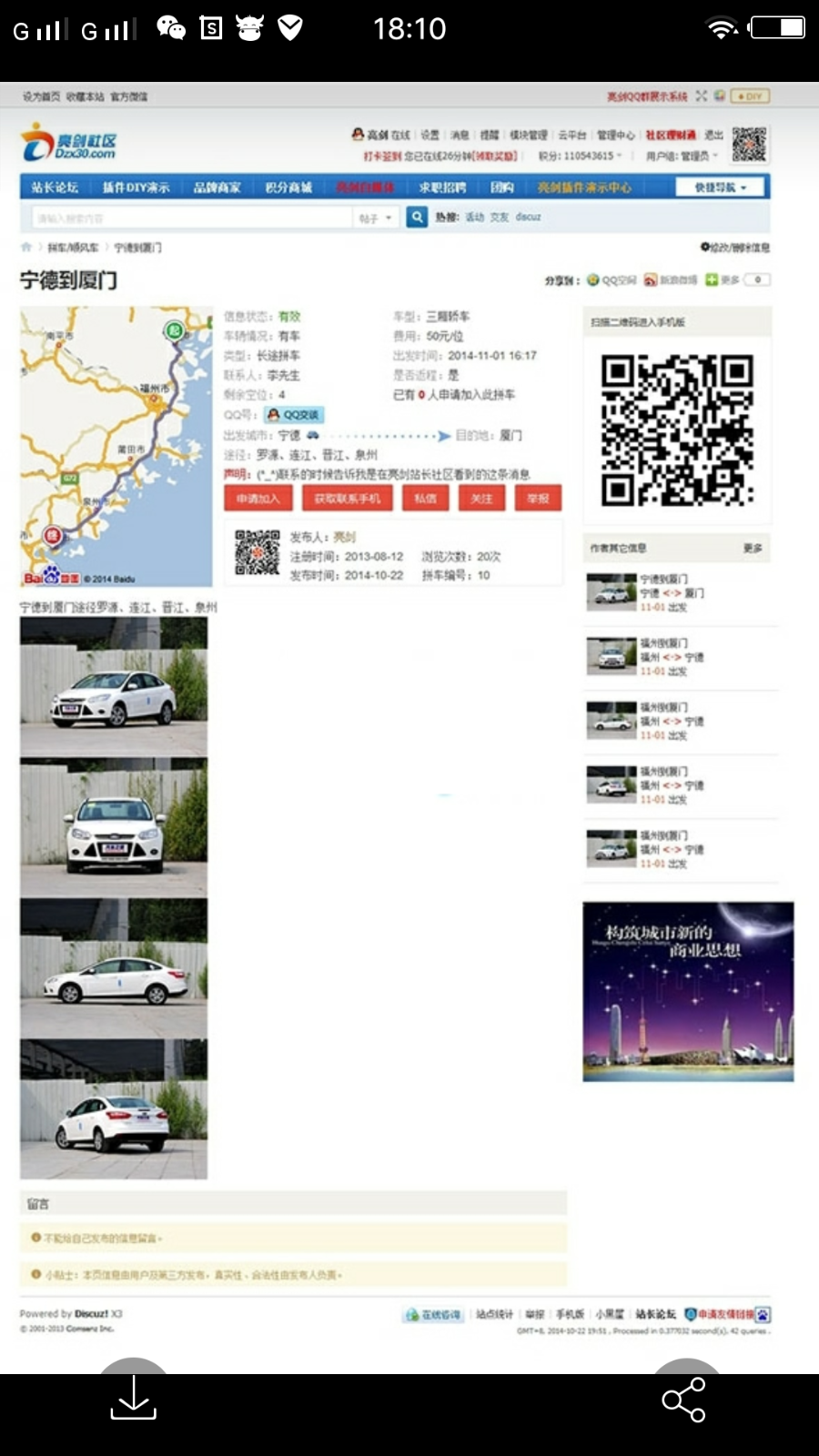 价值3088元discuz【亮剑】拼车系统完整商业版1.2.3 discuz模板
