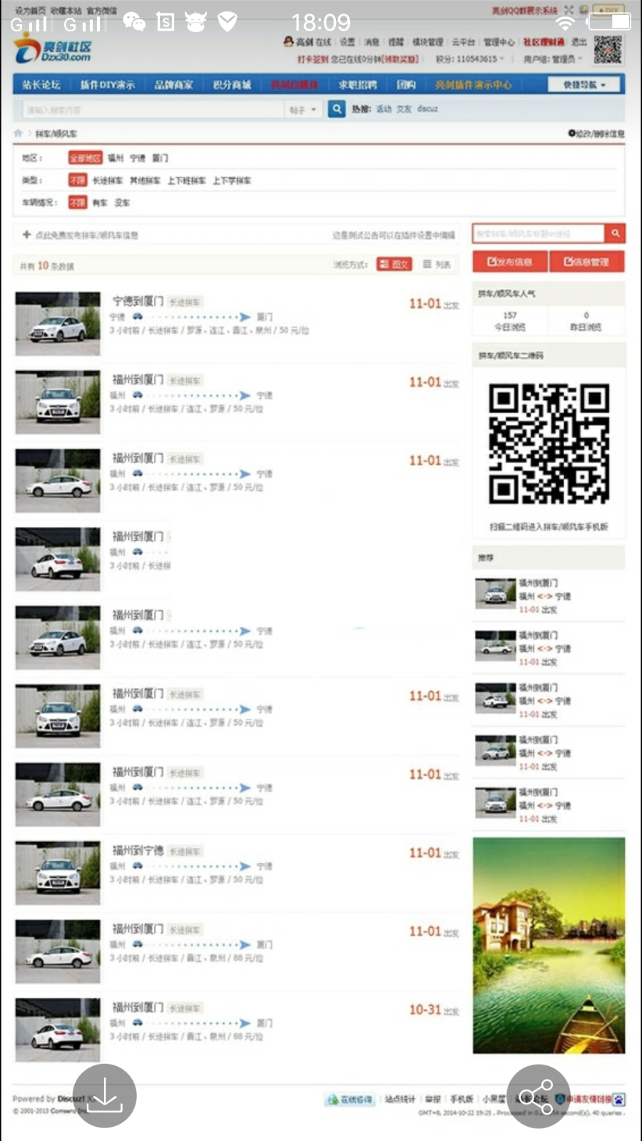 价值3088元discuz【亮剑】拼车系统完整商业版1.2.3 discuz模板