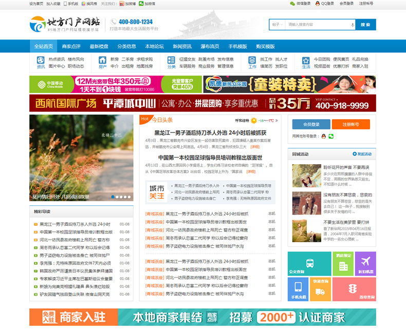 discuz地方商业门户网站同城论坛源码整站带演示数据