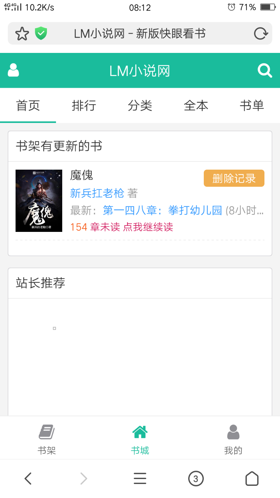 PT小说聚合程序|悟空追书模板|手机换源|全自动更新