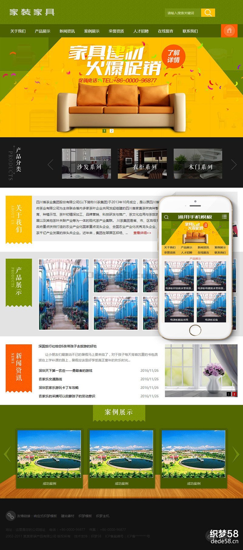 家装家具装修装饰类网站类织梦模板(带手机端)