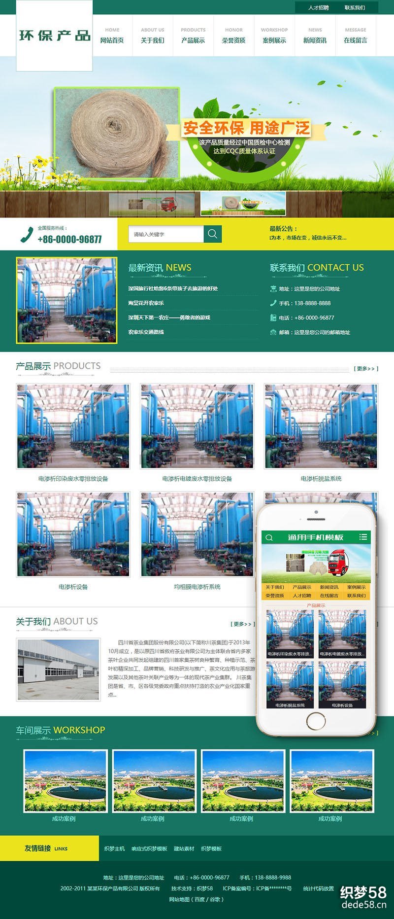 环保汽车顶棚门板设备网站类织梦模板(带手机端)