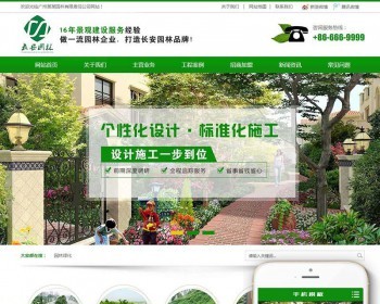 营销型绿色市政园林绿化类网站织梦模板（带手机端）