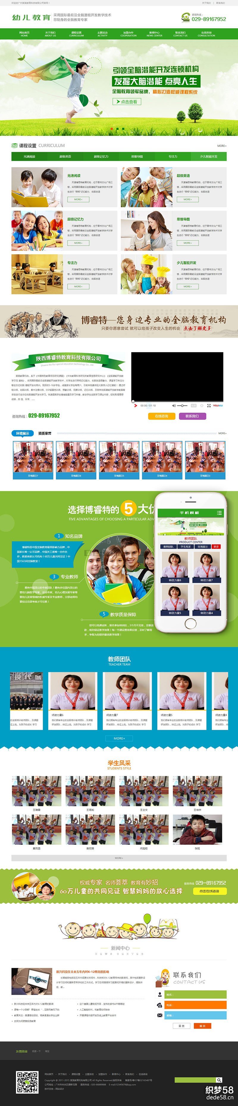幼儿教育培训机构类网站织梦模板(带手机端)