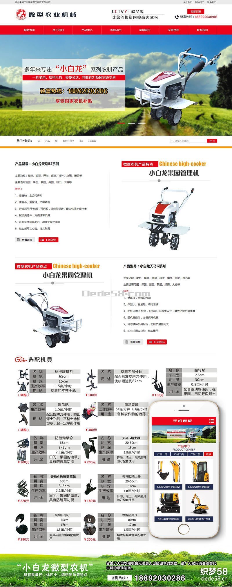 营销型微型农业机械设备类网站织梦模板(带手机端)