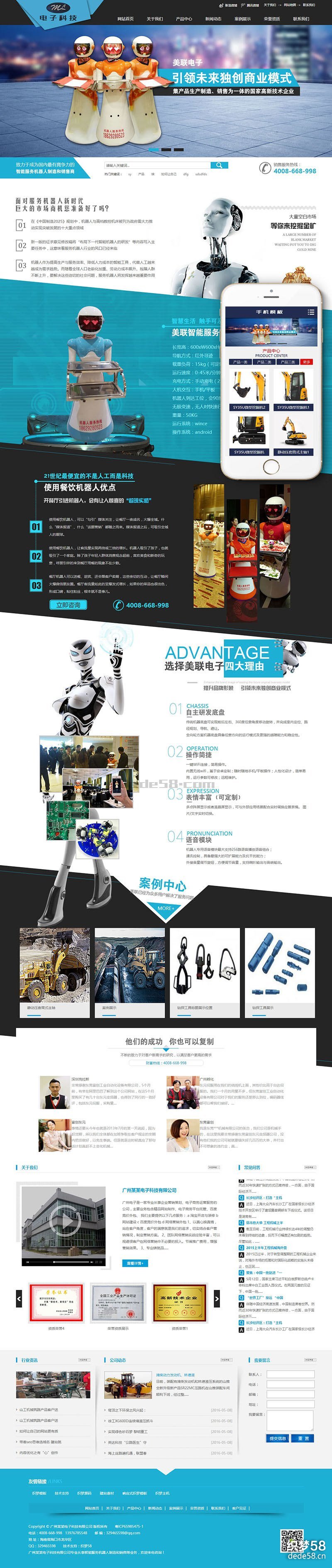 营销型电子科技设备类网站织梦模板(带手机端)