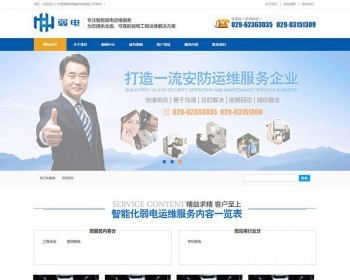 营销型安防监控楼宇智能科技类网站织梦模板（带手机端）