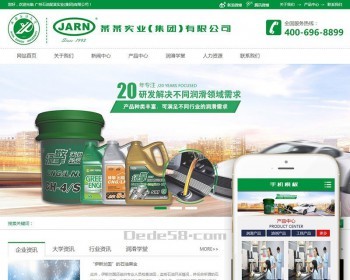 石油石化实业类网站织梦模板（带手机端）