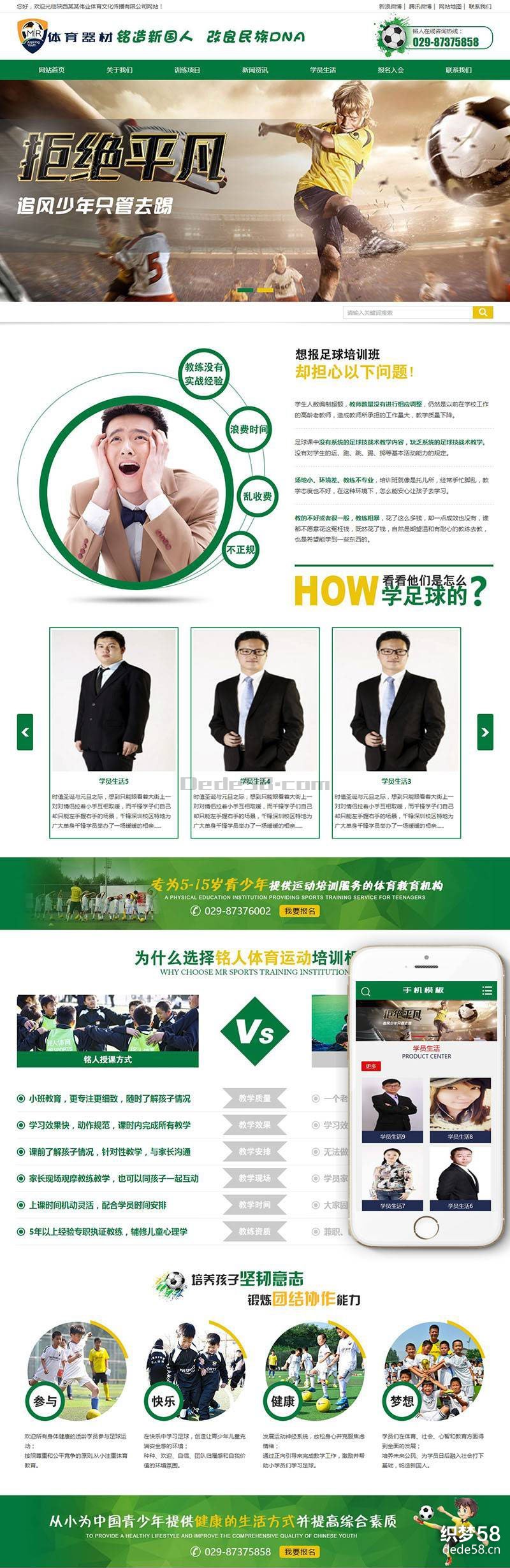 营销型体育培训班体育器材类网站织梦模板(带手机端)