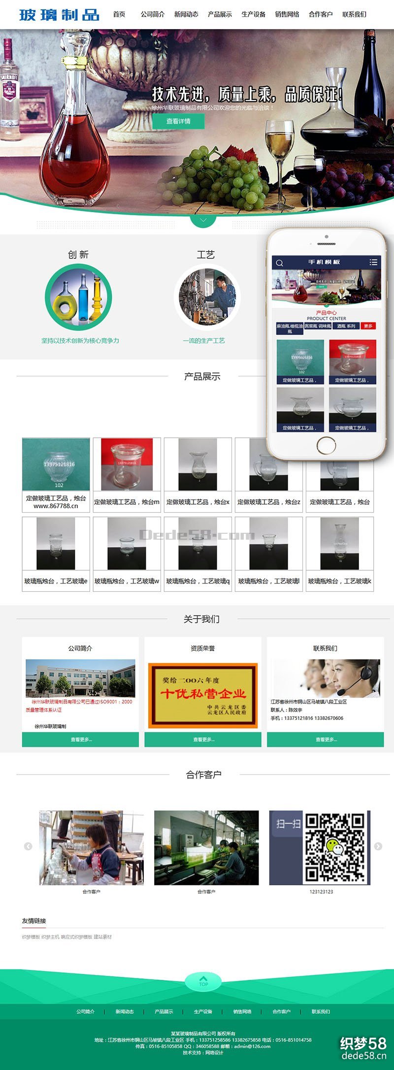 玻璃制品类网站织梦模板(带手机端)