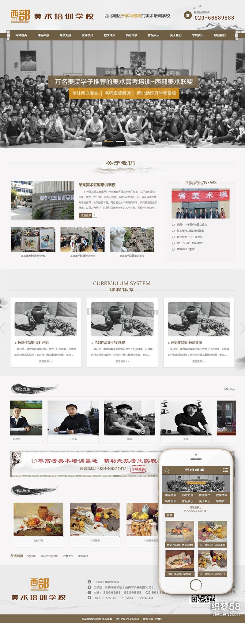美术联盟培训机构学校类网站织梦模板(带手机端)