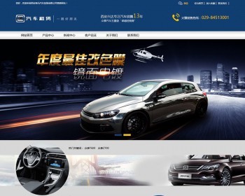 营销型汽车租赁类网站织梦模板（带手机端）