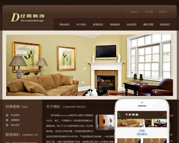 家庭装修家装装饰类网站织梦模板（带手机端）