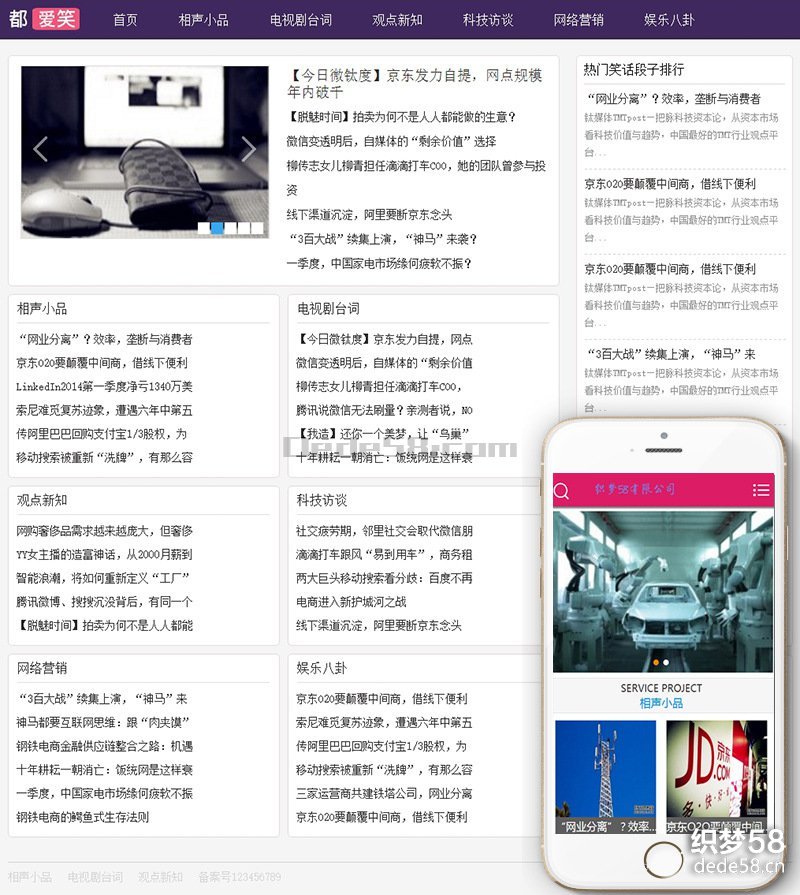 相声小品资讯文章博客dedecms模板(带手机端)