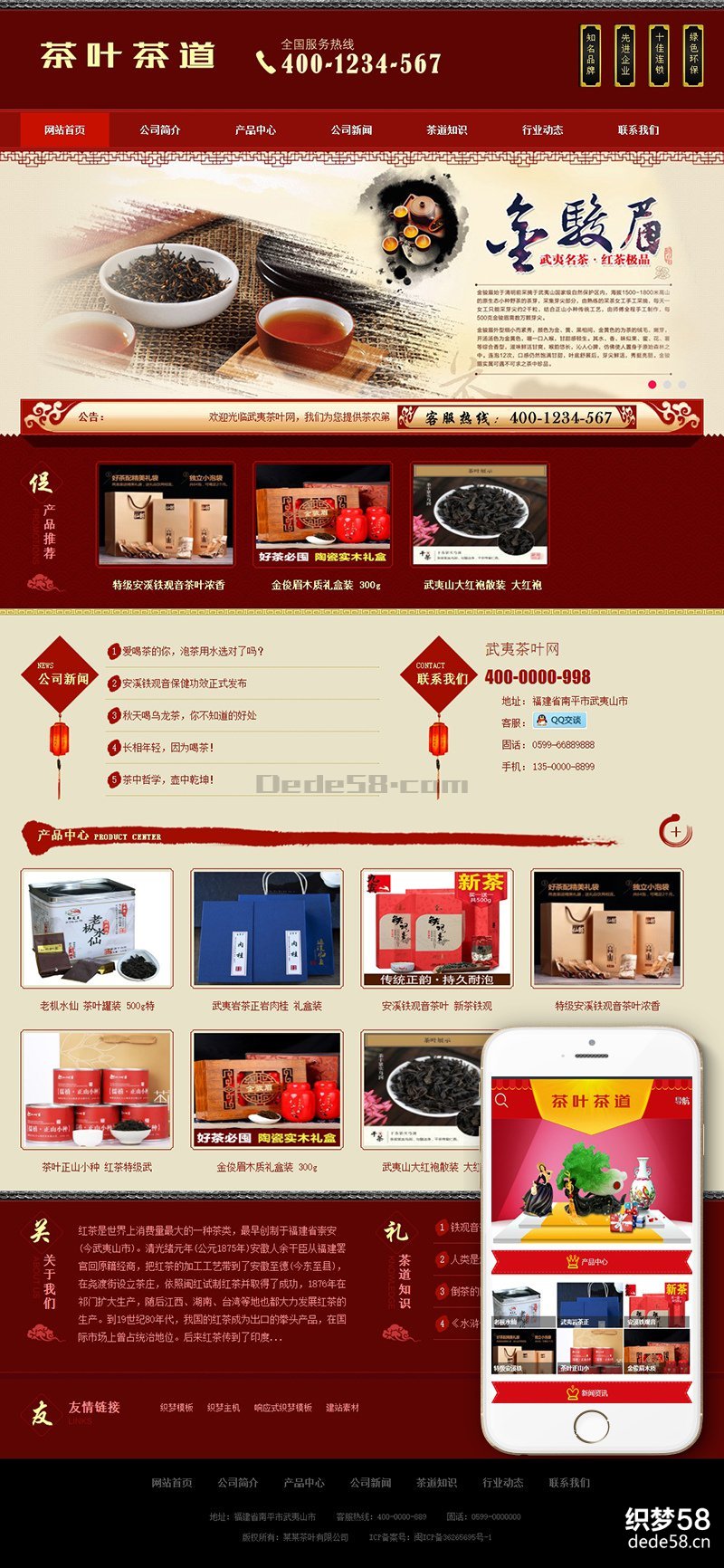 茶叶茶道食品类网站织梦模板(带手机端)