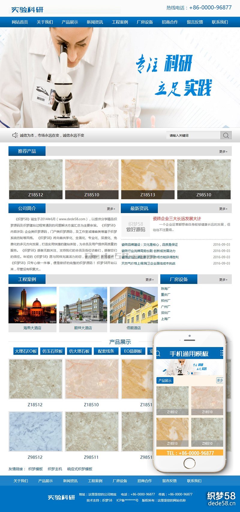 企业实验科技研究类网站织梦模板(带手机移动端)