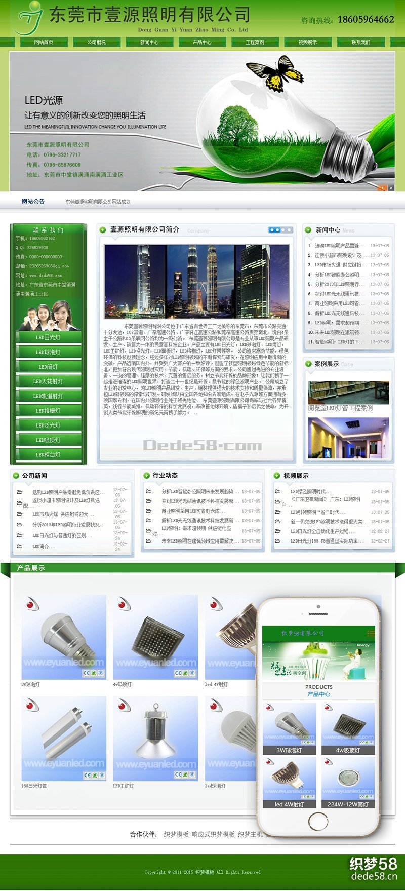 绿色节能环保类LED电子产品网站织梦模板(带手机端)