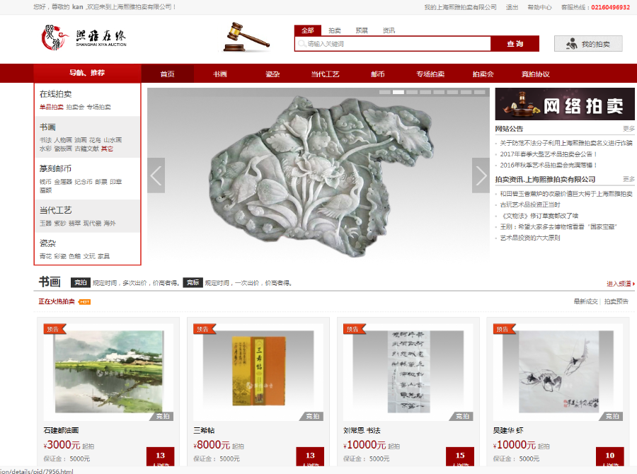 （请看演示站）在线拍卖—国内比较成熟的艺术品在线拍卖网站