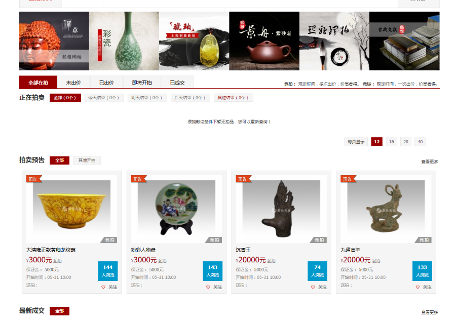 （请看演示站）在线拍卖—国内比较成熟的艺术品在线拍卖网站