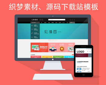 织梦源码下载站模板/织梦素材下载站模板/织梦源码下载站模板/网站模板下载站源码