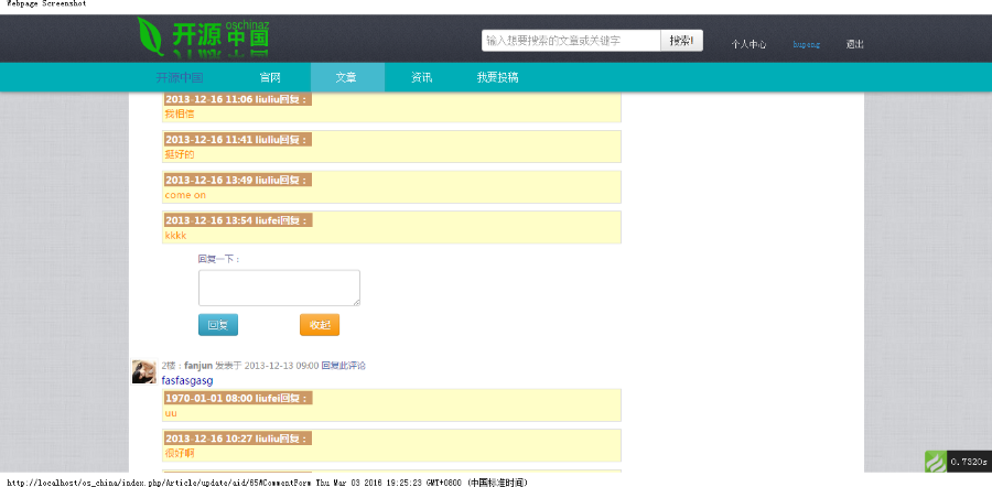 thinkphp文章管理系统源码仿开源中国模板php文章系统源码-修复版