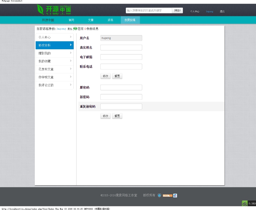 thinkphp文章管理系统源码仿开源中国模板php文章系统源码-修复版