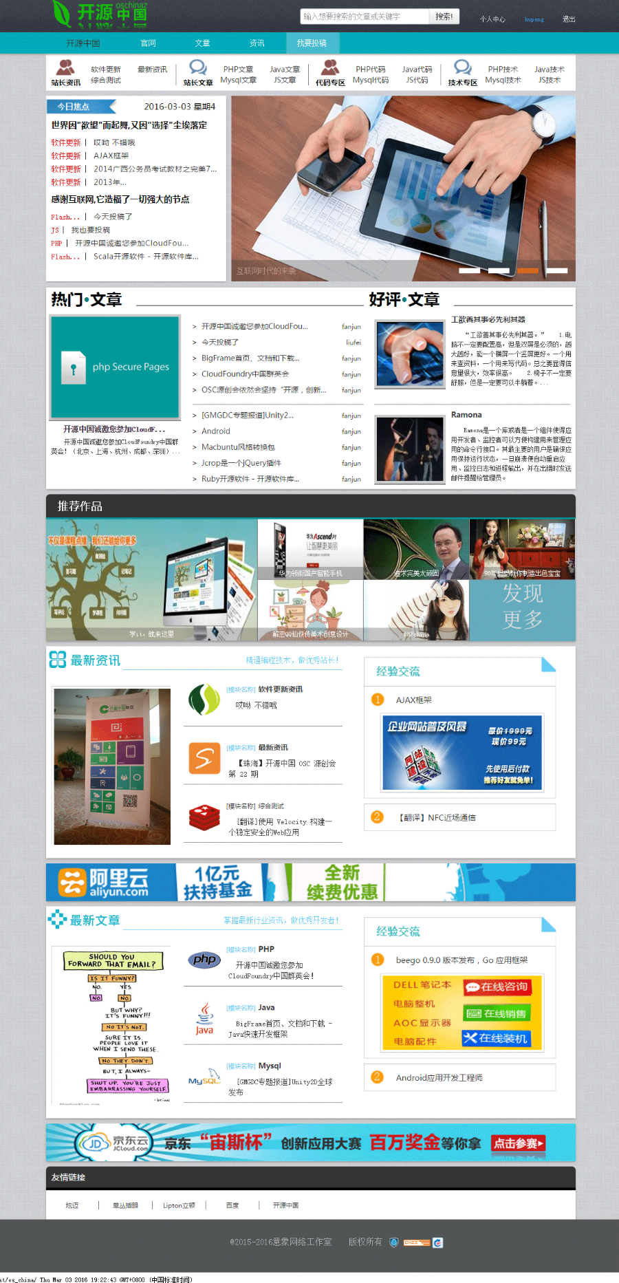 thinkphp文章管理系统源码仿开源中国模板php文章系统源码-修复版