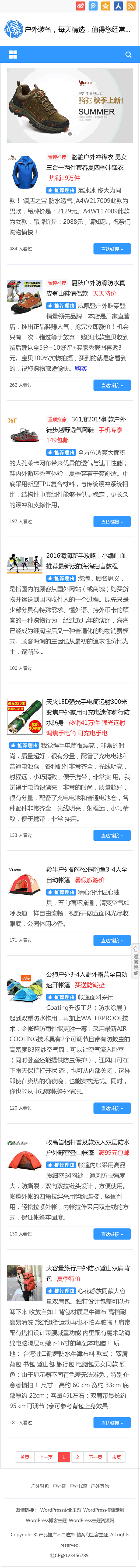 WordPress淘宝客主题模板,JingTao响应式淘宝客网站源码,产品导购网站模板