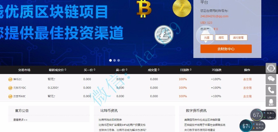 交易平台源码虚拟平台交易|系统源码|币币交易|区块链|区块链