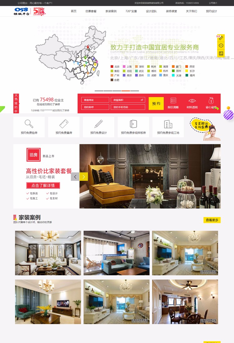 【限时特价】装修公司网站源码 精致红色风格 织梦装修公司网站源码 带手机版