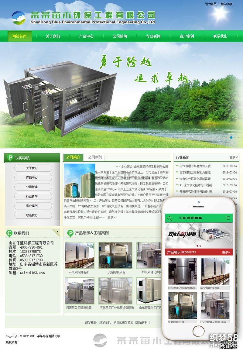 绿色园林苗木环保类网站织梦模板(带手机端)