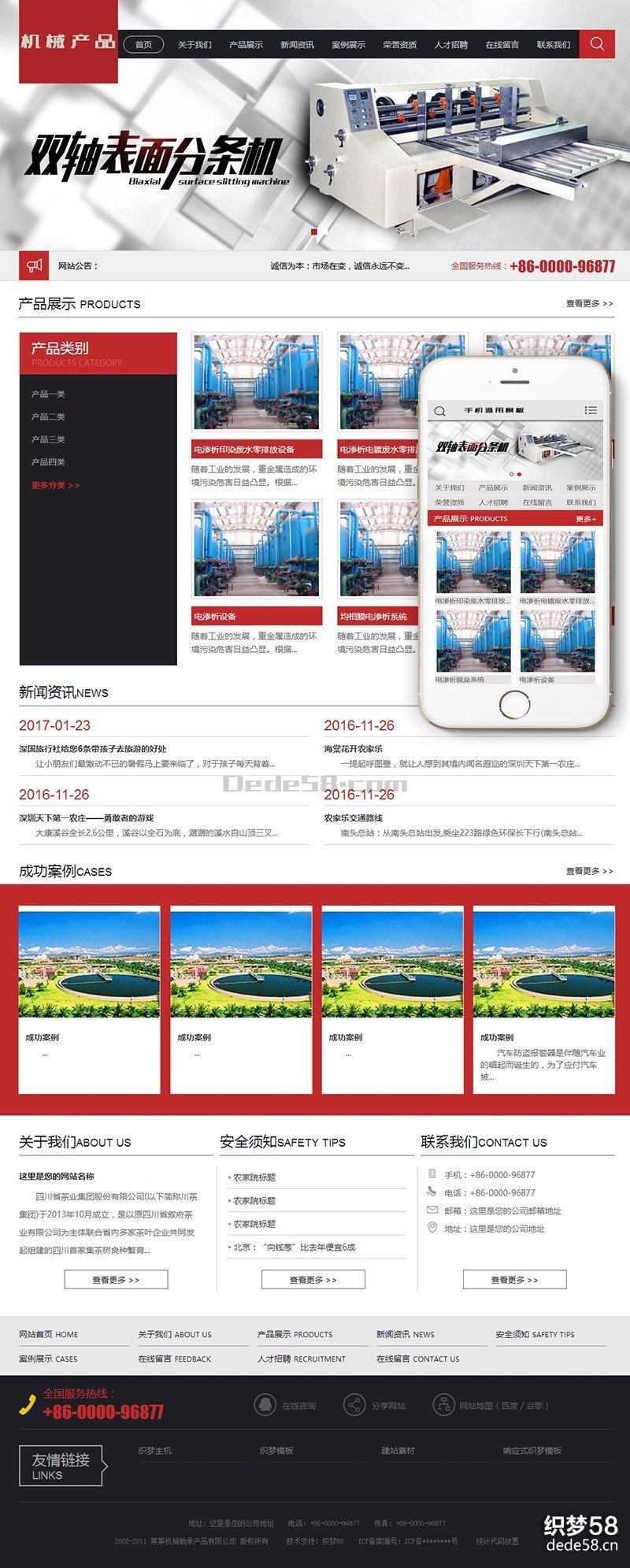 机械轴承分条机类网站类织梦模板(带手机端)